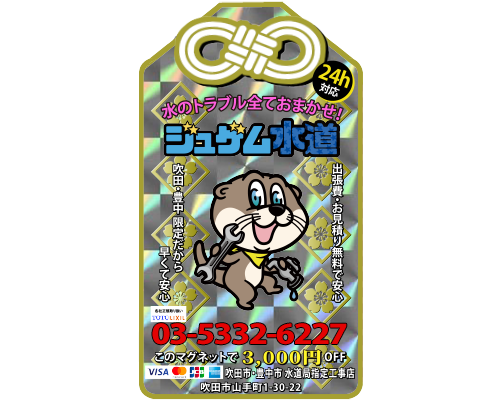 マグネットサンプル